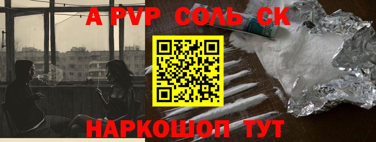 Alpha-PVP Соль Грязи