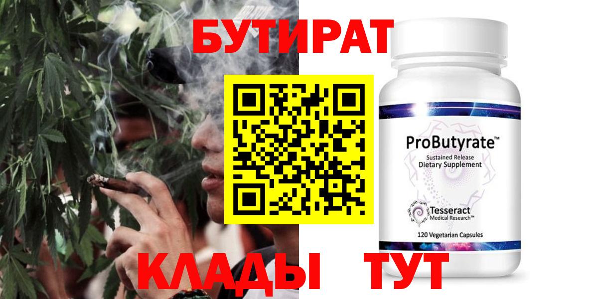 Бутират Butirat Грязи