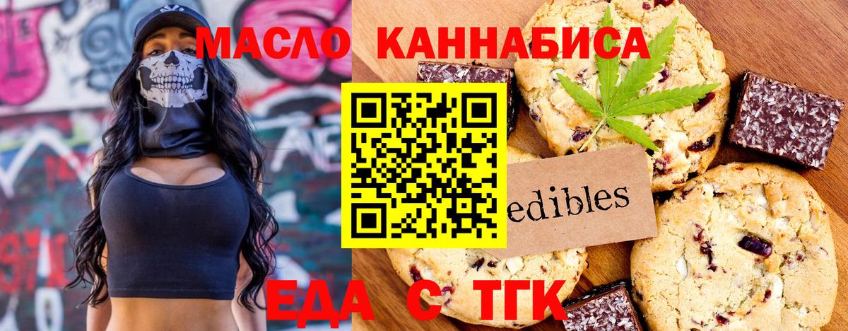Еда ТГК марихуана  Вход с VPN  Грязи 