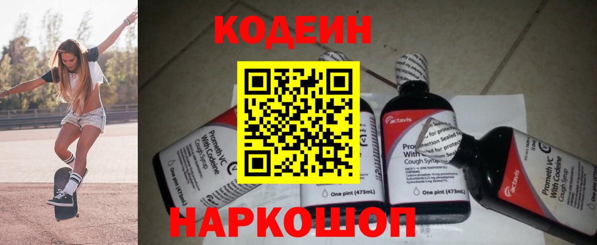 Кодеиновый сироп Lean Purple Drank  Вход с VPN  Грязи  Кодеиновый сироп Lean Purple Drank 