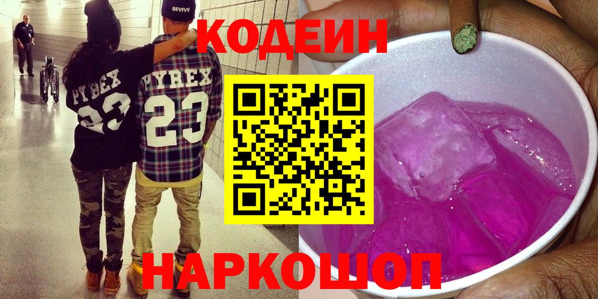 Codein Purple Drank Грязи