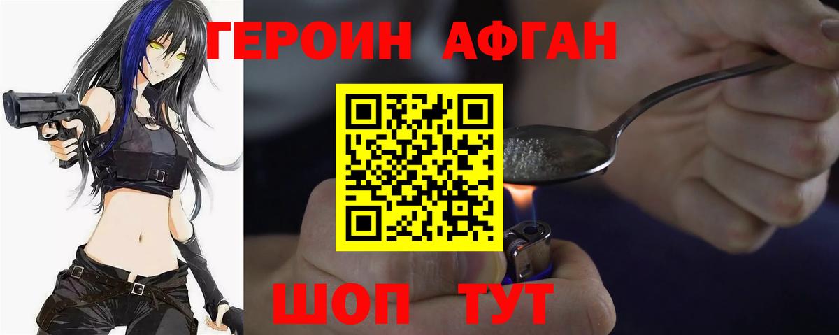 Героин Афган  Вход с VPN  Грязи 
