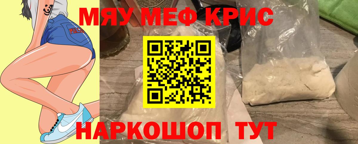 МЕФ кристаллы Грязи